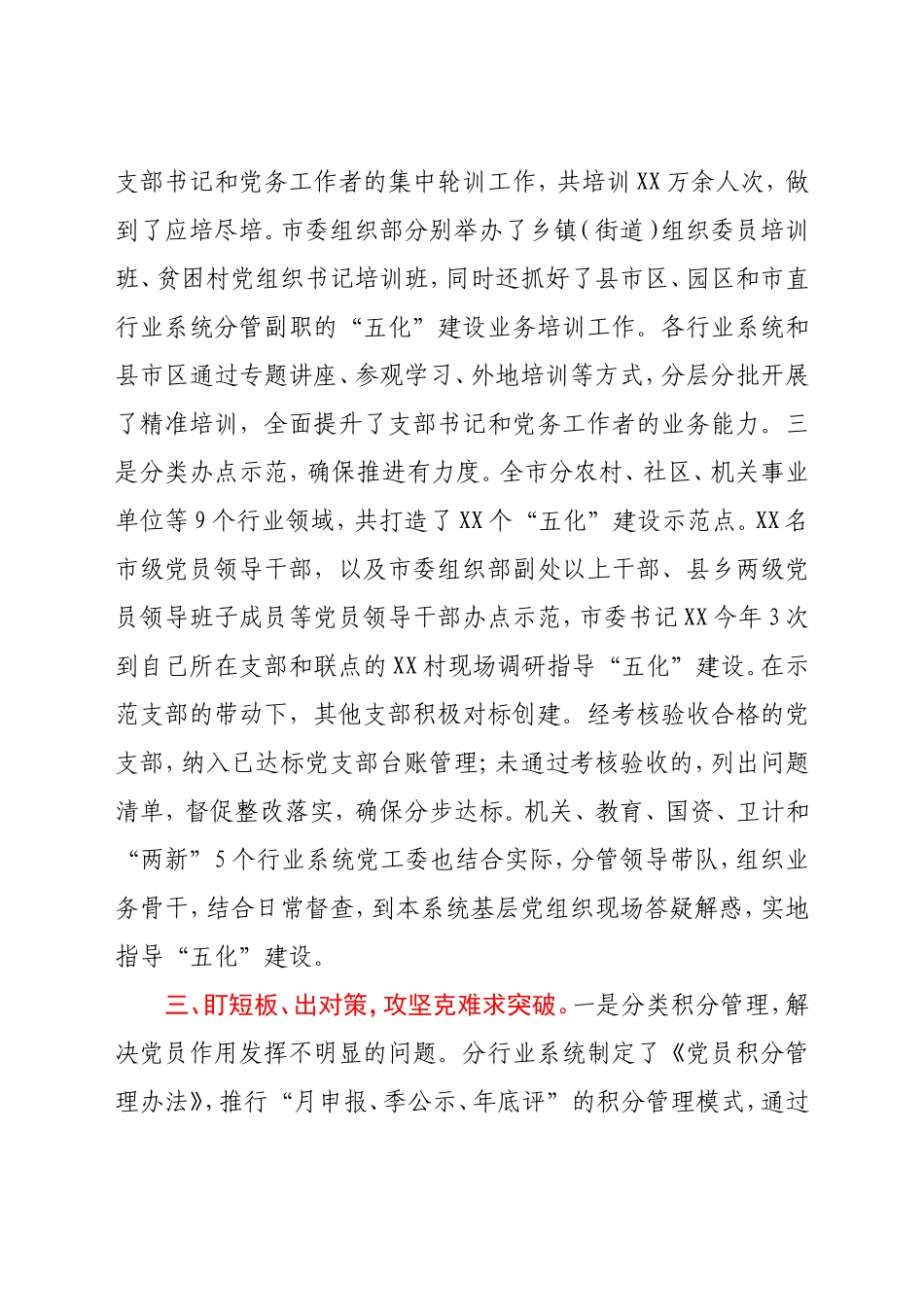 ×市扎实推进党支部五化建设工作总结_第3页