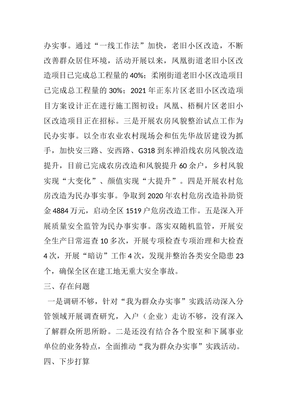 “我为群众办实事”工作情况汇报_第2页