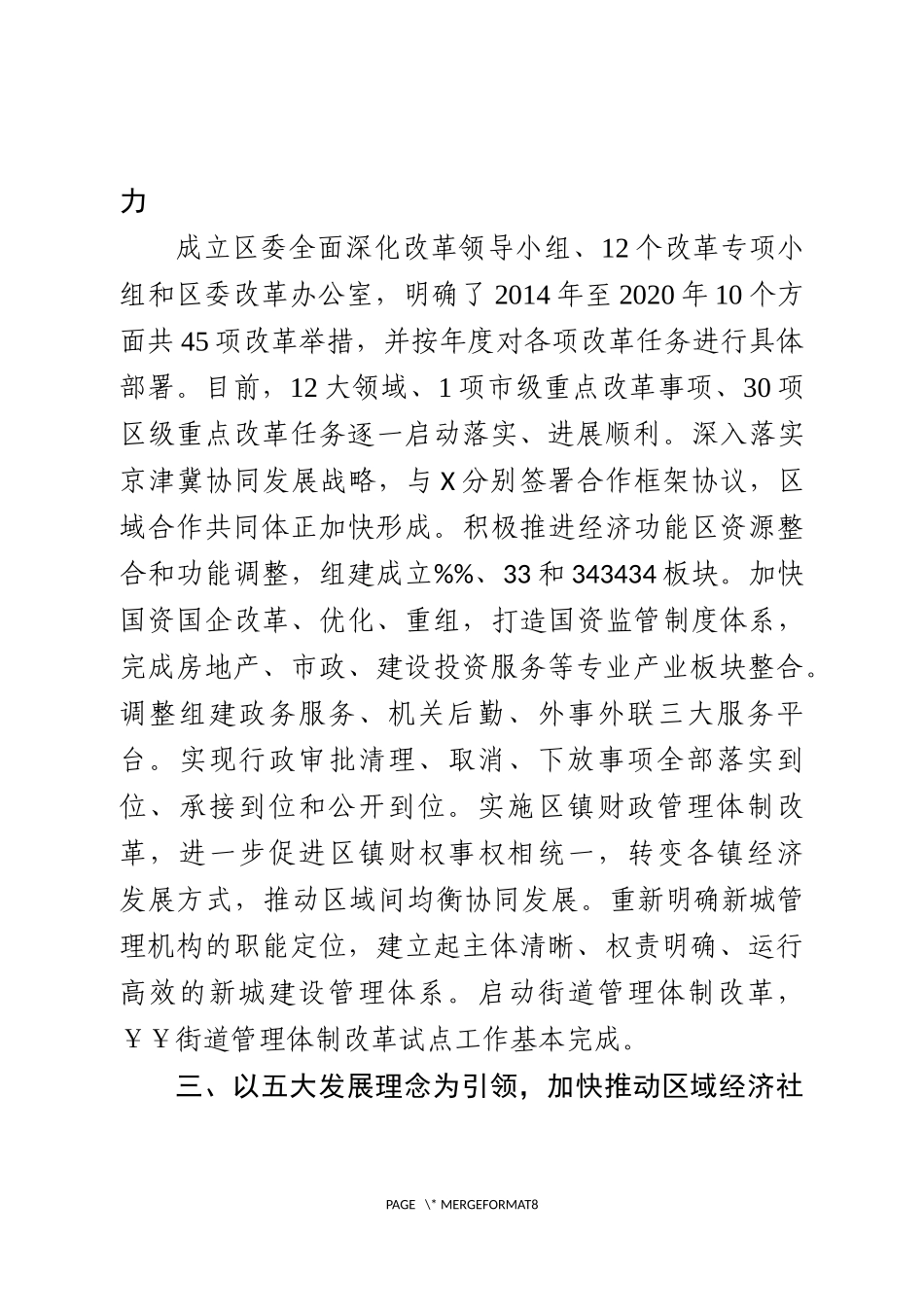 01-区委班子换届五年工作总结报告_第3页