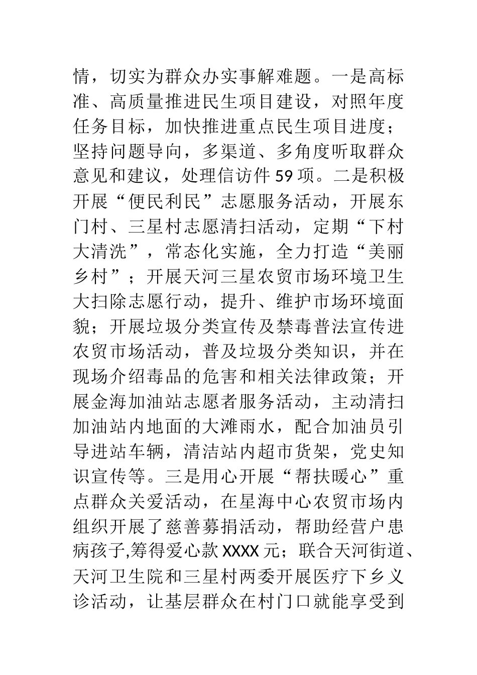 “我为群众办实事”工作总结（集团公司）_第2页