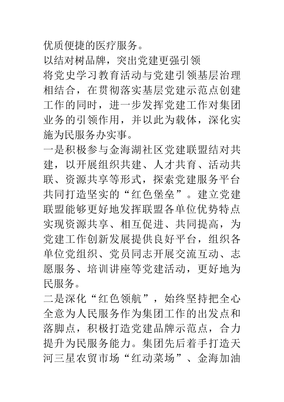 “我为群众办实事”工作总结（集团公司）_第3页