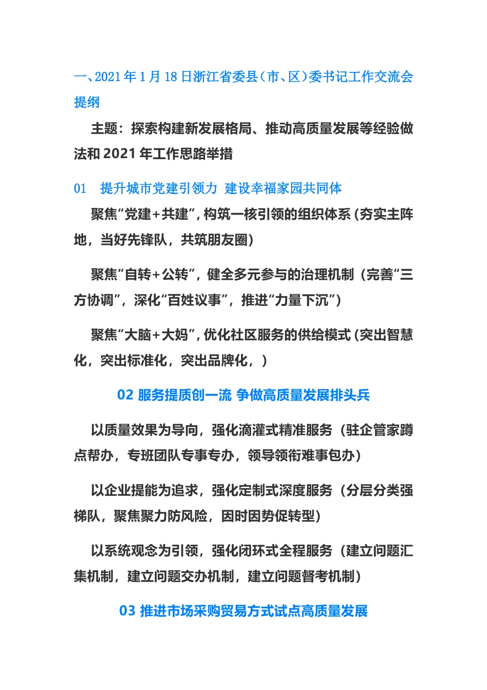 100篇县委书记发言提纲汇编_第1页