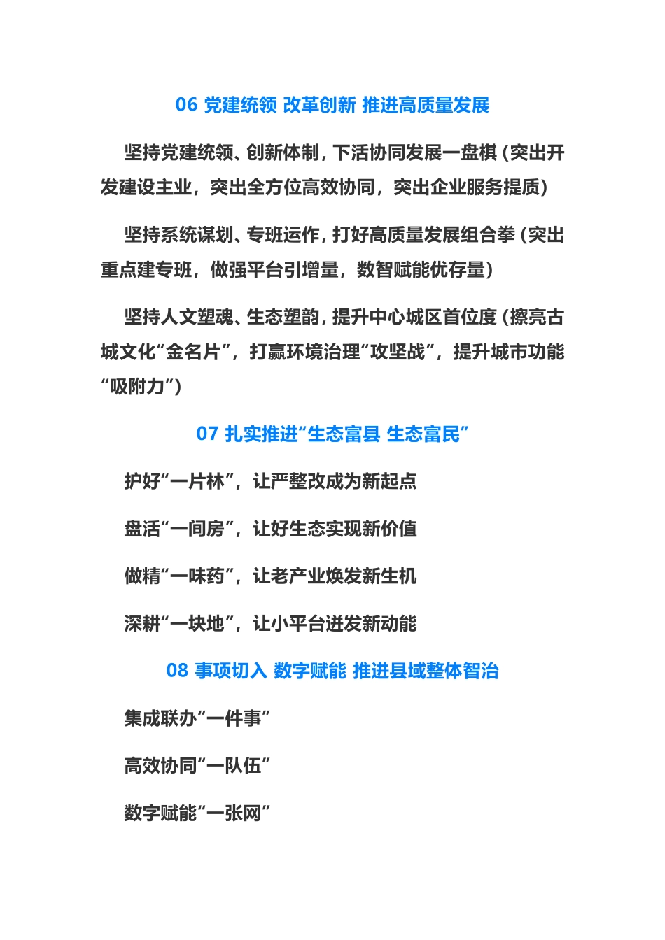 100篇县委书记发言提纲汇编_第3页