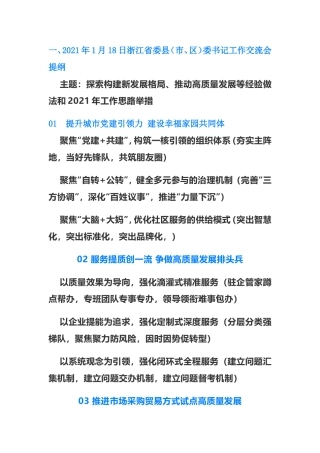 100篇县委书记发言提纲汇编
