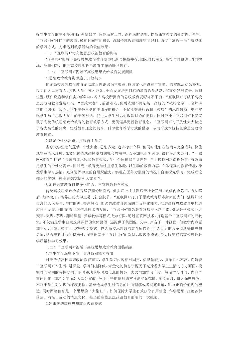 “互联网 ”视域下高校思想政治教育有效路径探析_第2页