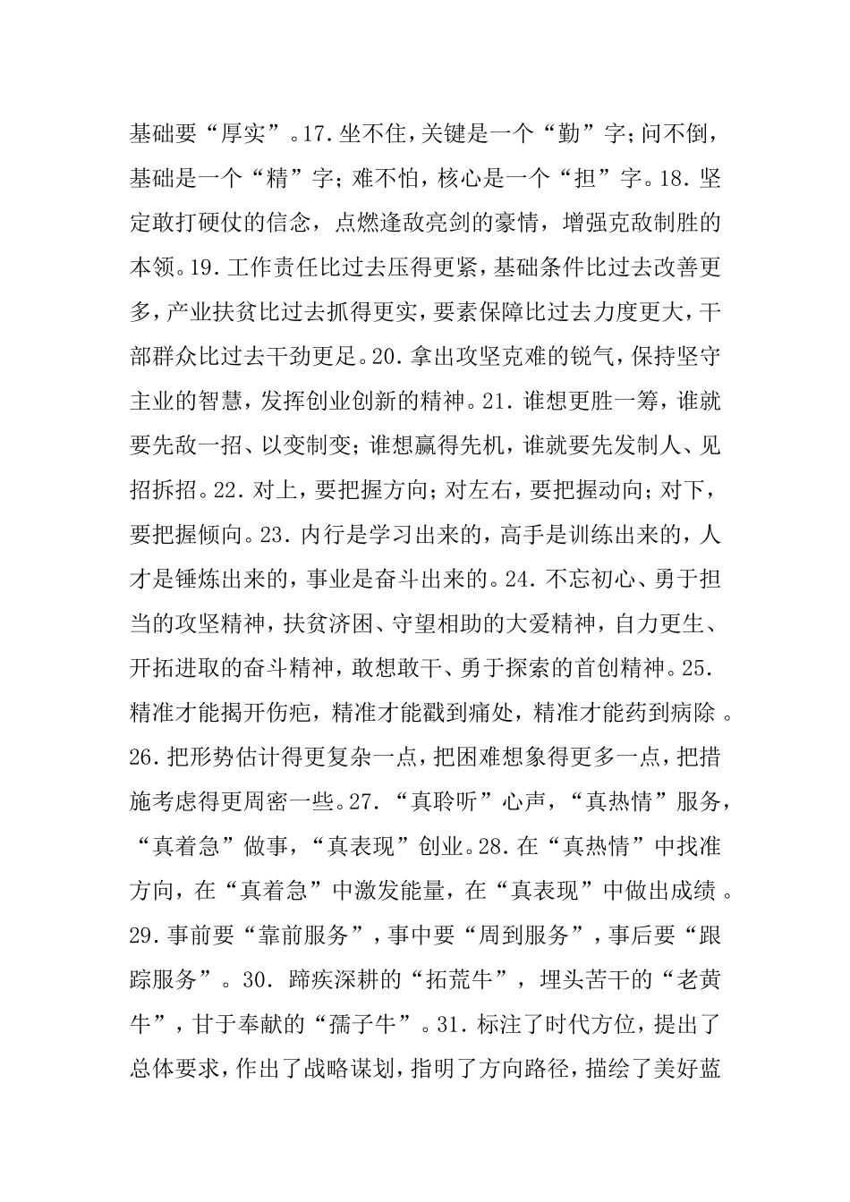 100条“三段式”排比句拿去不谢公文材料撰写_第2页