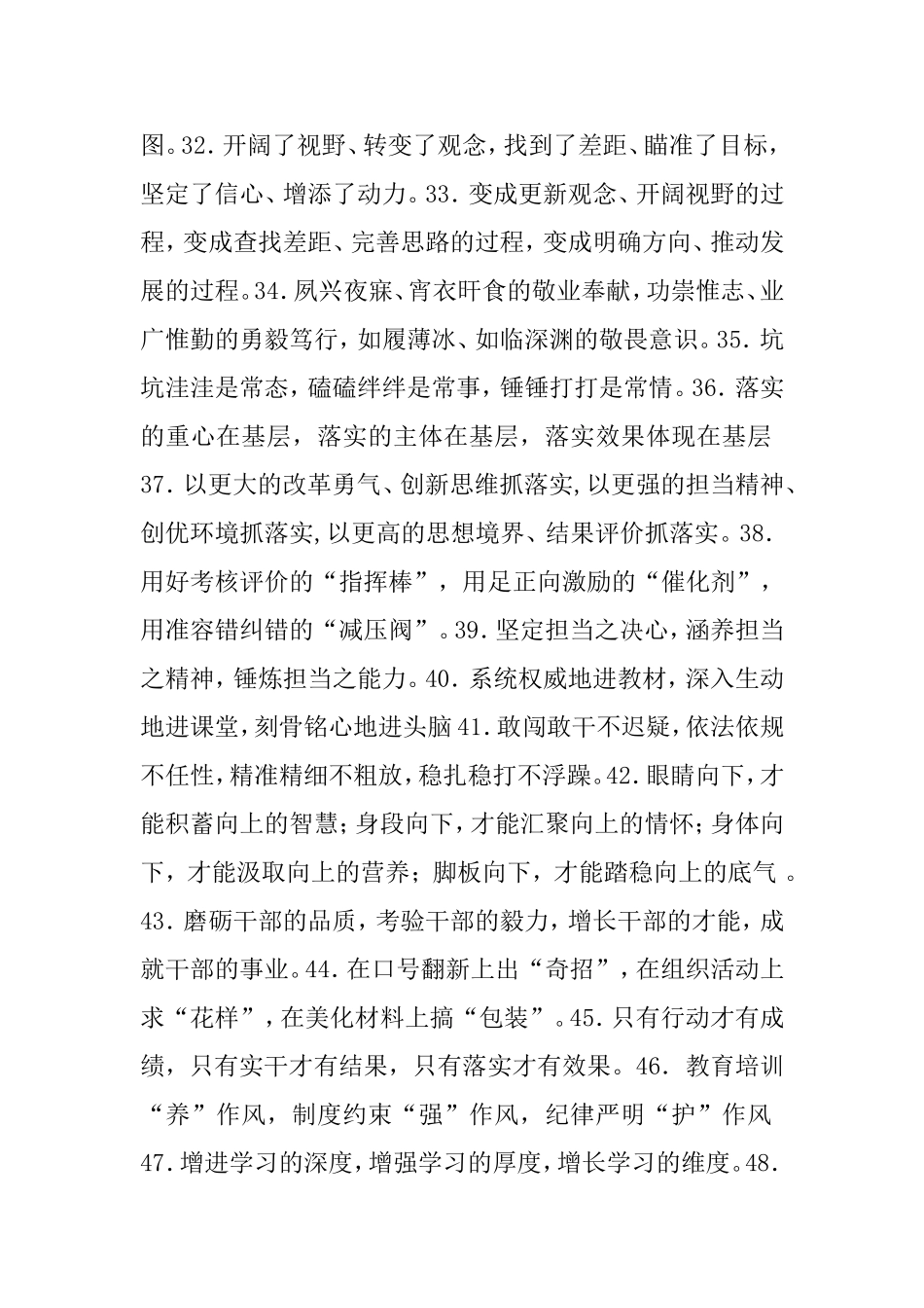 100条“三段式”排比句拿去不谢公文材料撰写_第3页