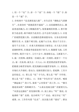 100条“三段式”排比句拿去不谢公文材料撰写