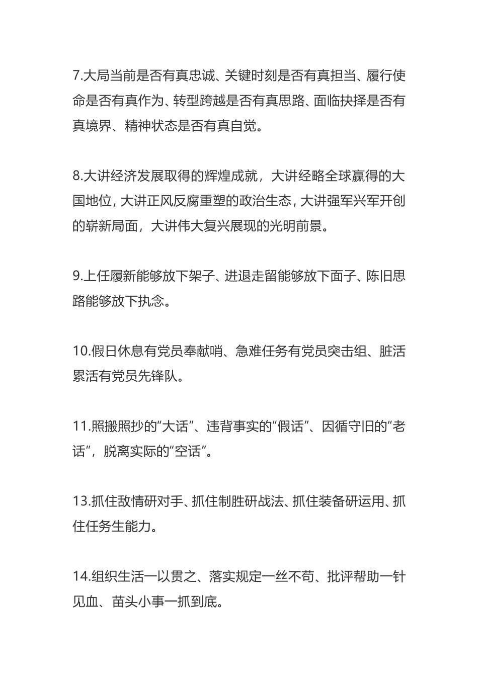 100条排比句，让领导讲话稿更有气势_第2页