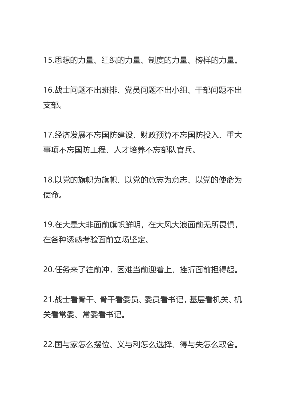 100条排比句，让领导讲话稿更有气势_第3页