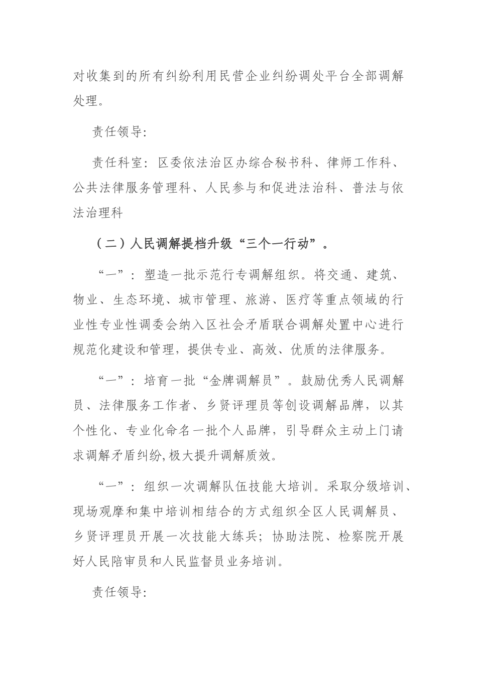 “我为群众办实事”活动实施方案 （二）_第3页