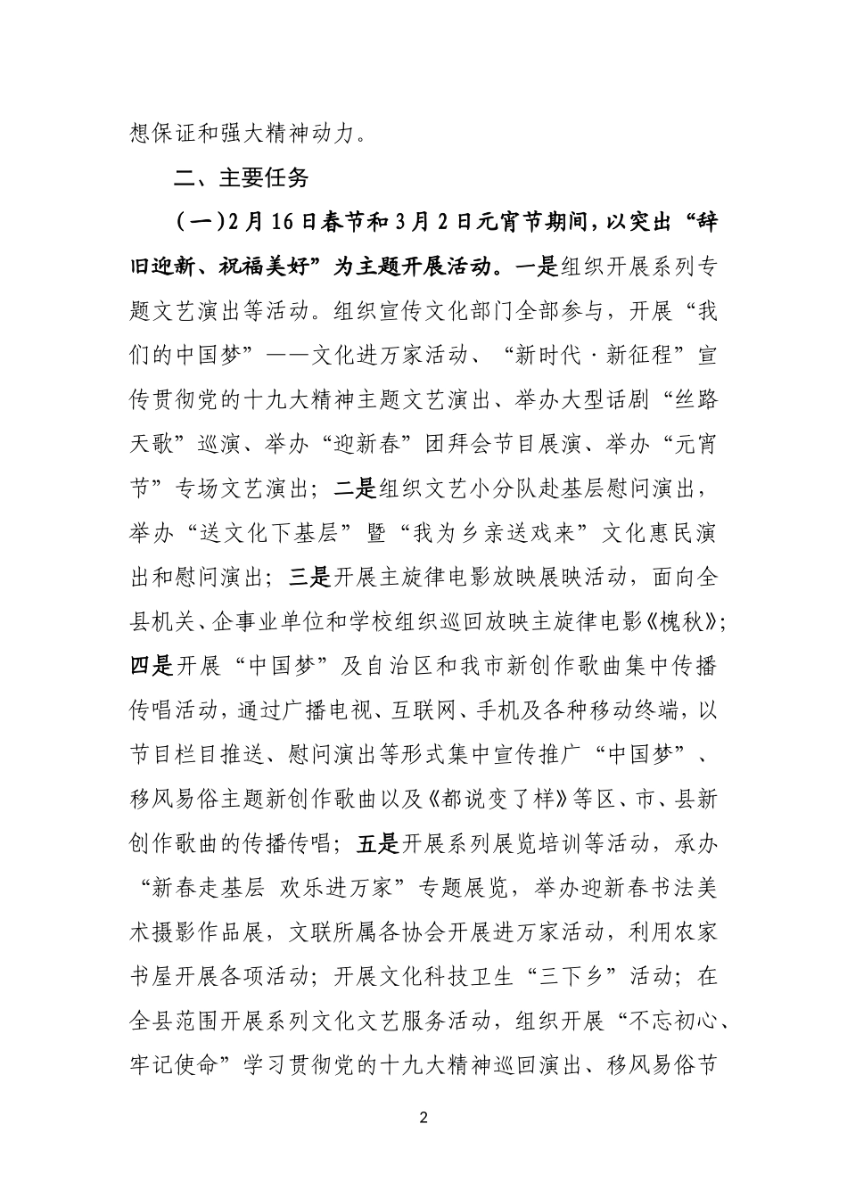 1.2018年“我们的节日”主题活动实施方案_第2页