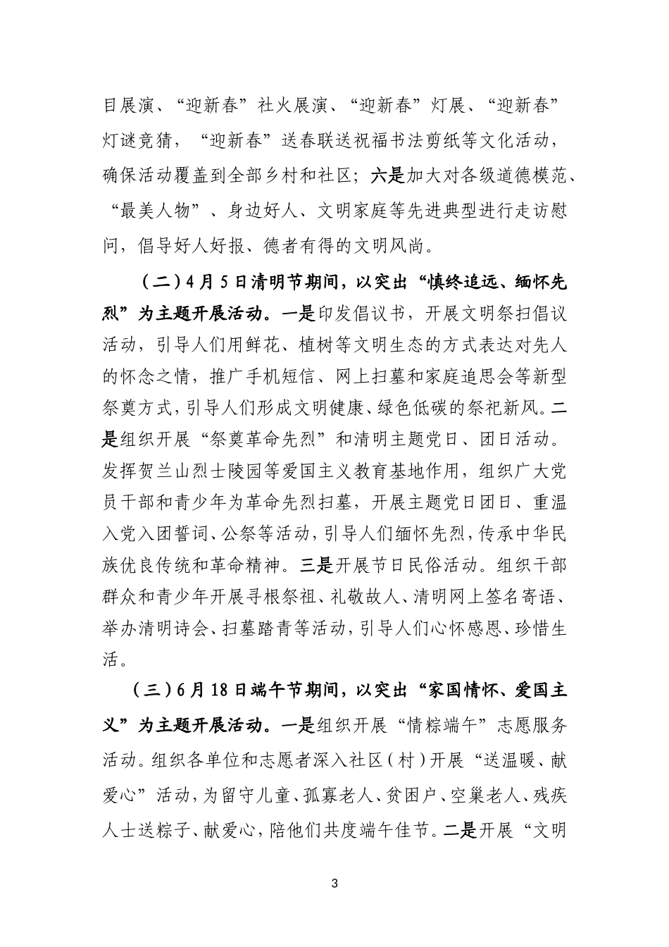 1.2018年“我们的节日”主题活动实施方案_第3页