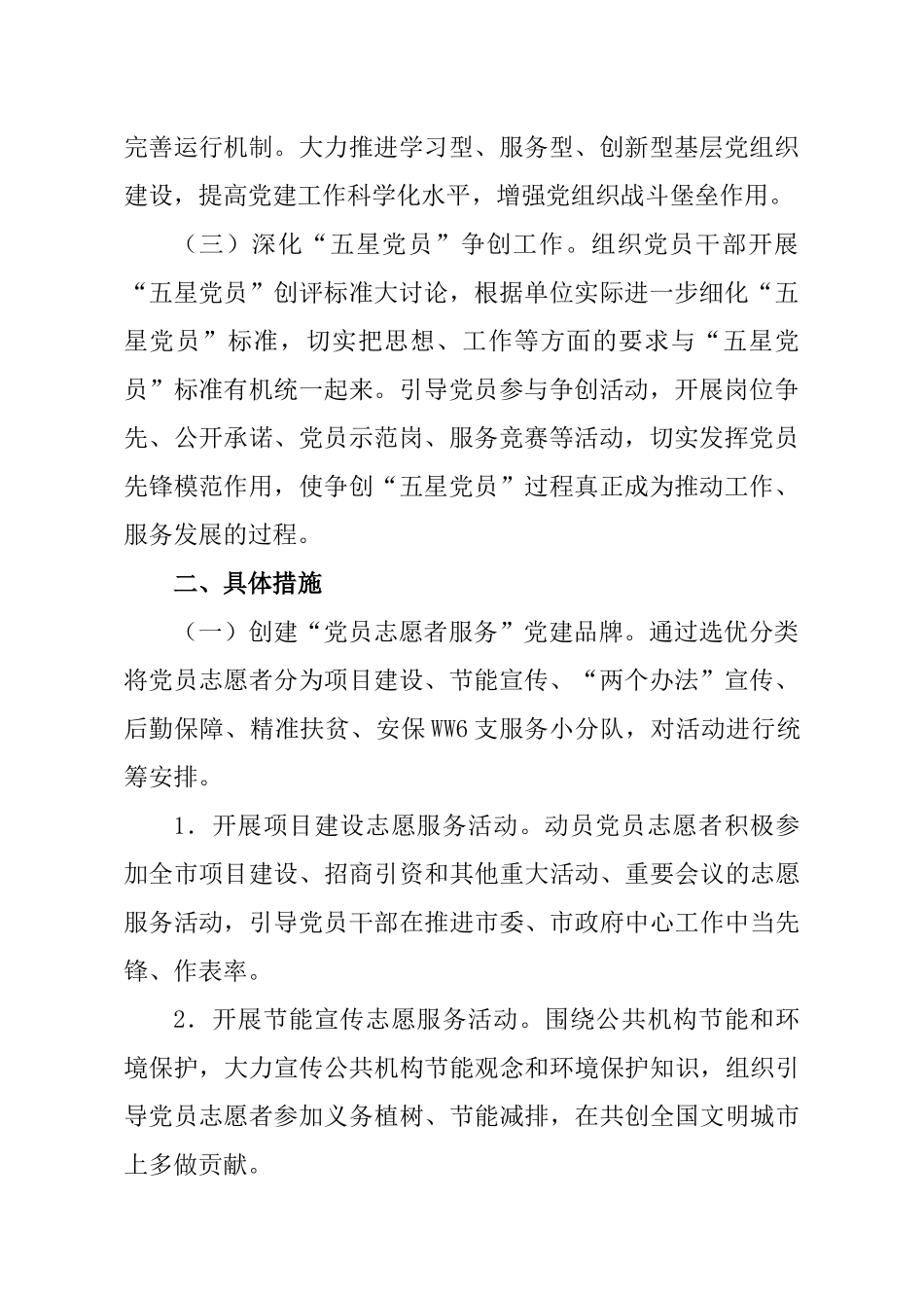 “机关创品牌、支部创红旗、党员创五星”（三创）活动方案_第2页