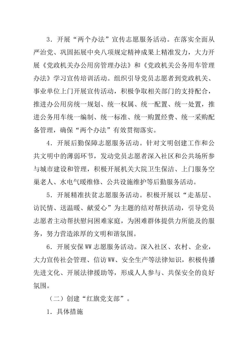 “机关创品牌、支部创红旗、党员创五星”（三创）活动方案_第3页