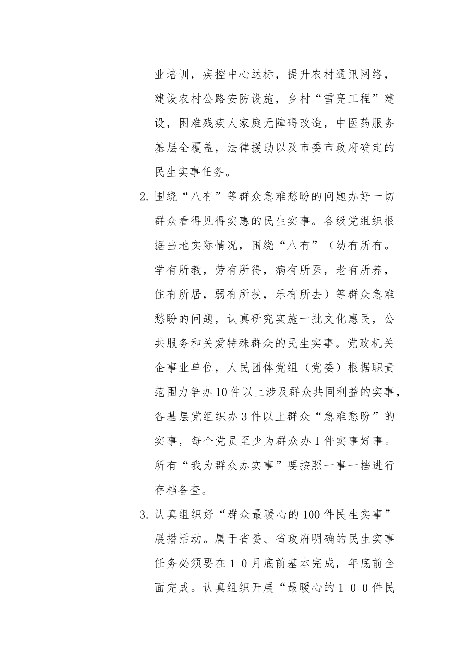 “我为群众办实事”活动实施方案_第2页