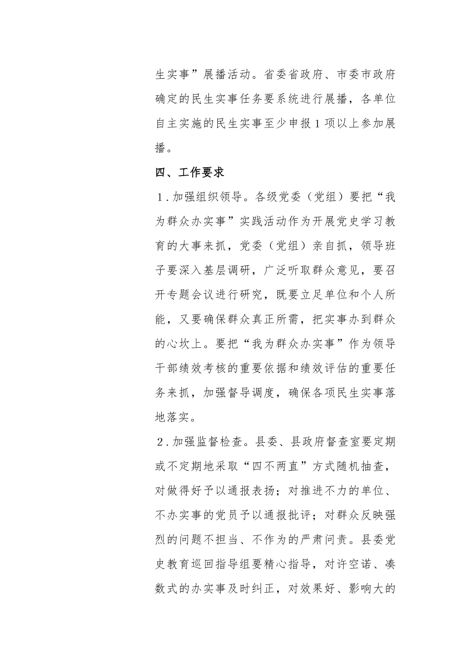 “我为群众办实事”活动实施方案_第3页