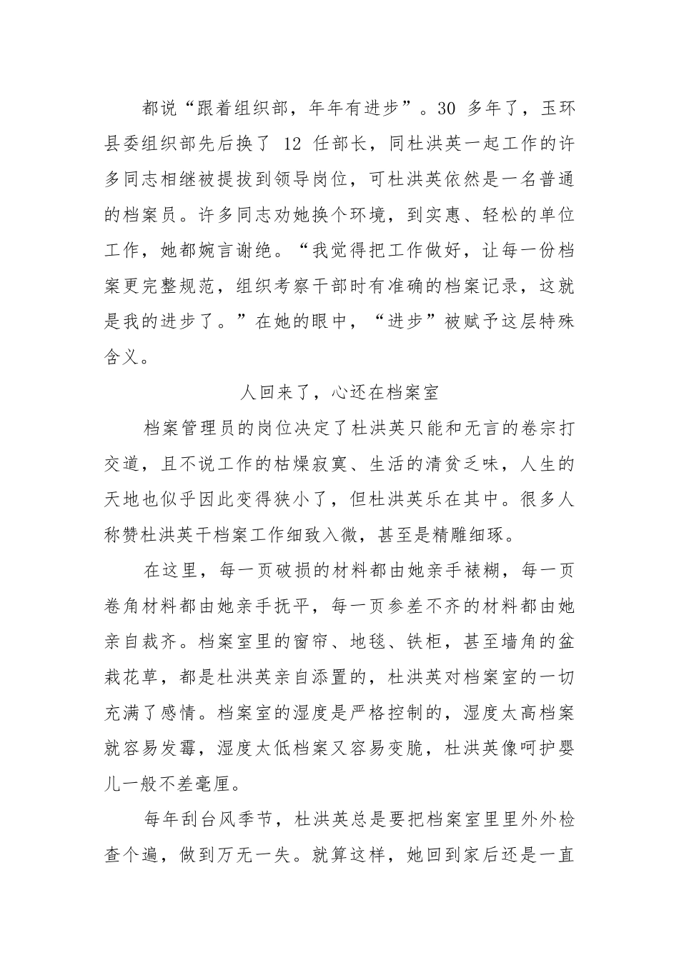 1.记浙江省玉环县委组织部档案员、正科级组织员杜洪——小档案”做出了大名堂_第2页
