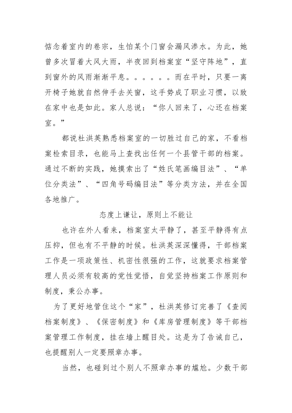 1.记浙江省玉环县委组织部档案员、正科级组织员杜洪——小档案”做出了大名堂_第3页