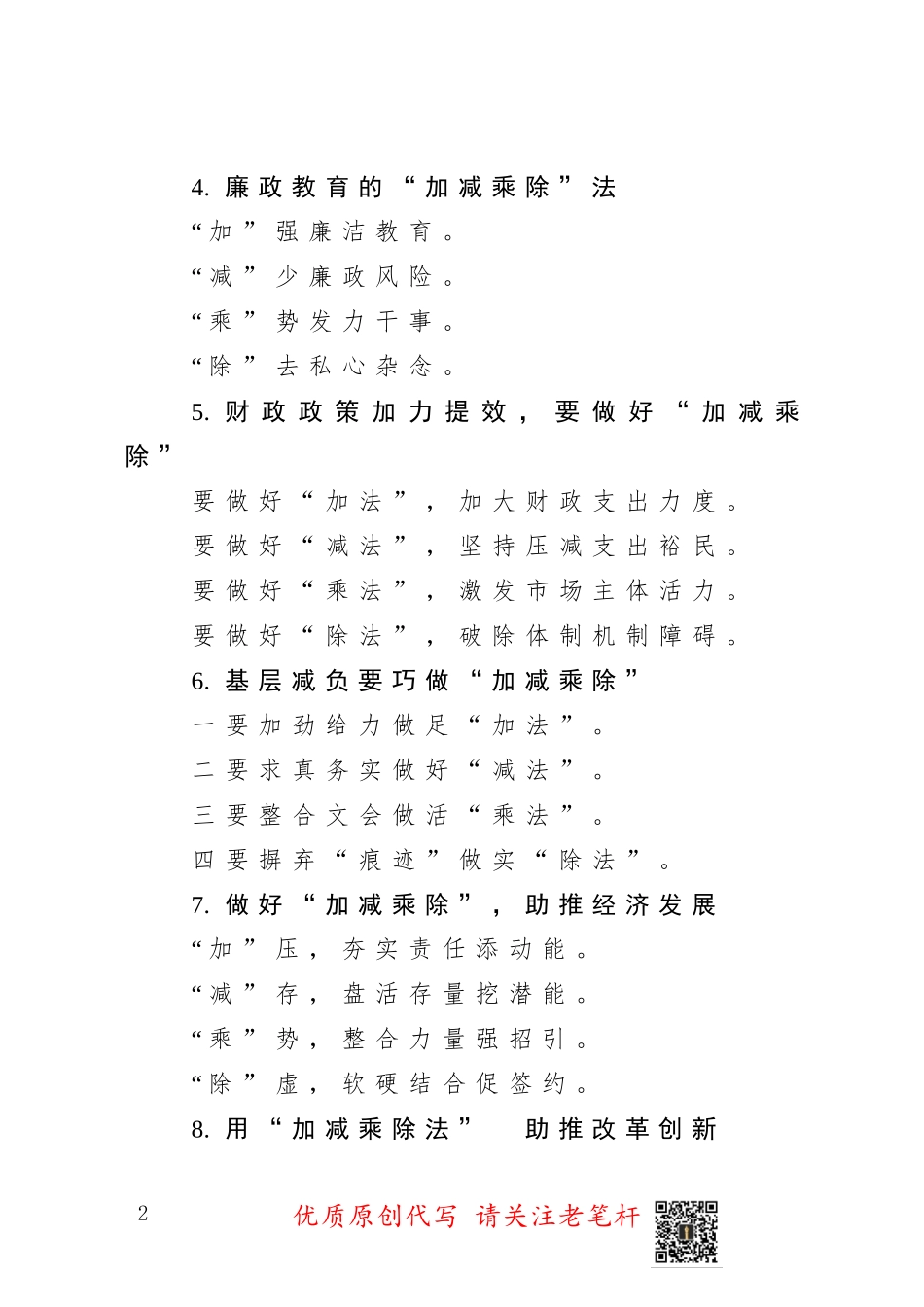 “加减乘除”式提纲1-117_第2页