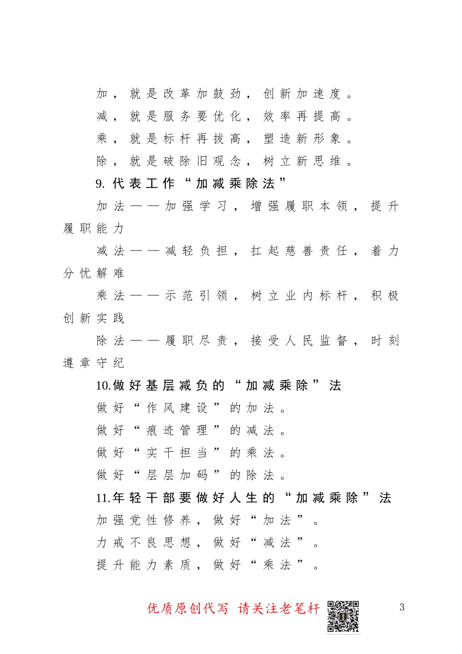 “加减乘除”式提纲1-117_第3页