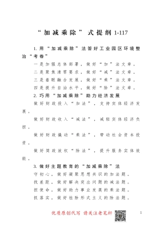 “加减乘除”式提纲1-117