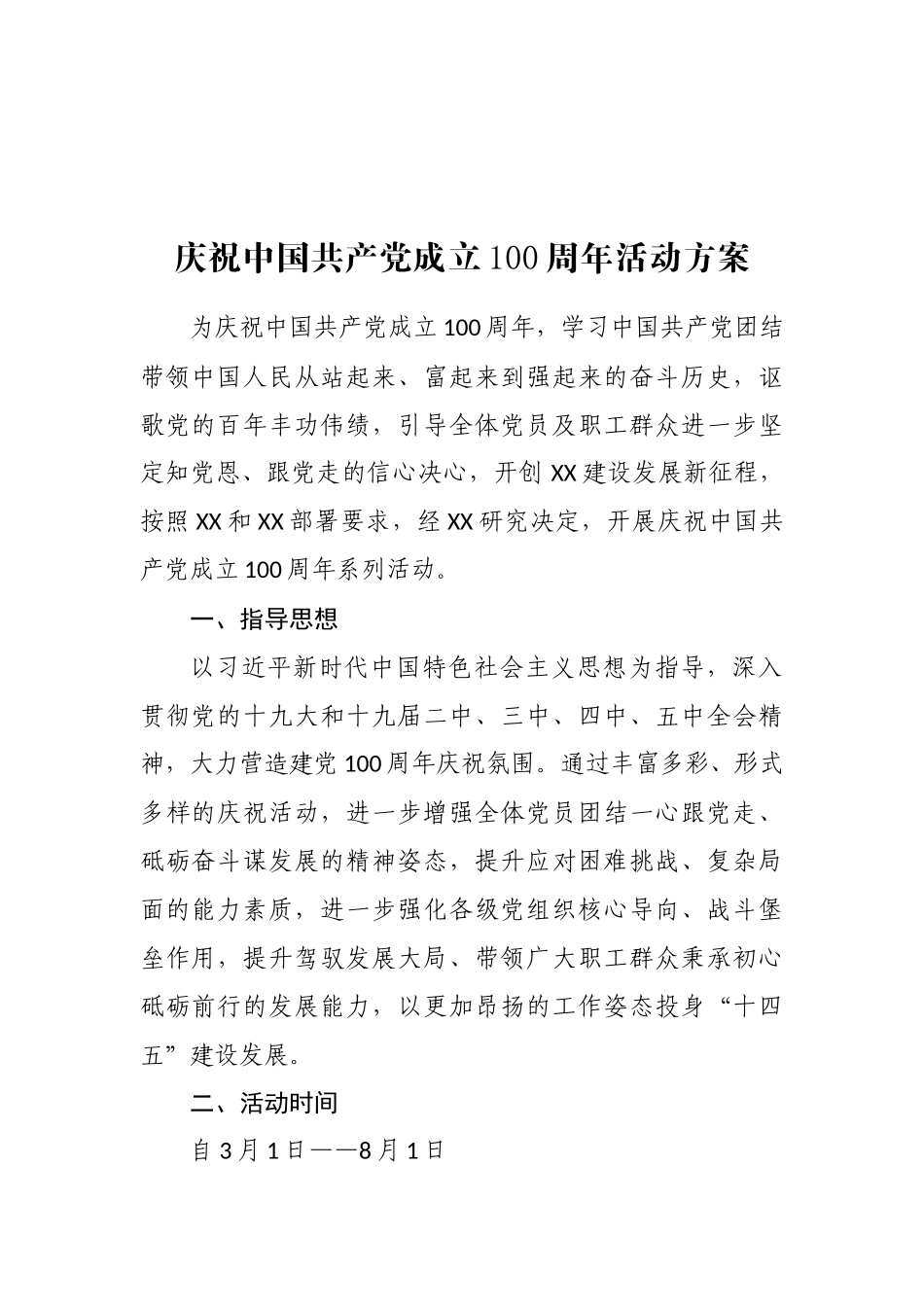 100周年党史教育资料汇编20篇_第3页