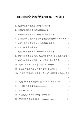 100周年党史教育资料汇编20篇