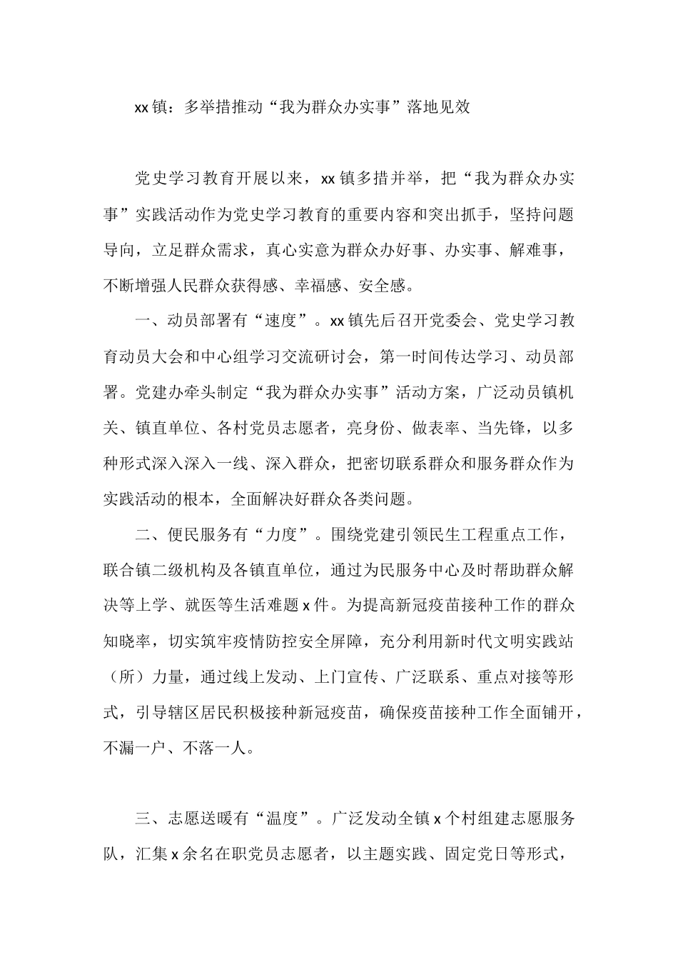 “我为群众办实事”简报信息6篇乡镇等基层单位_第1页