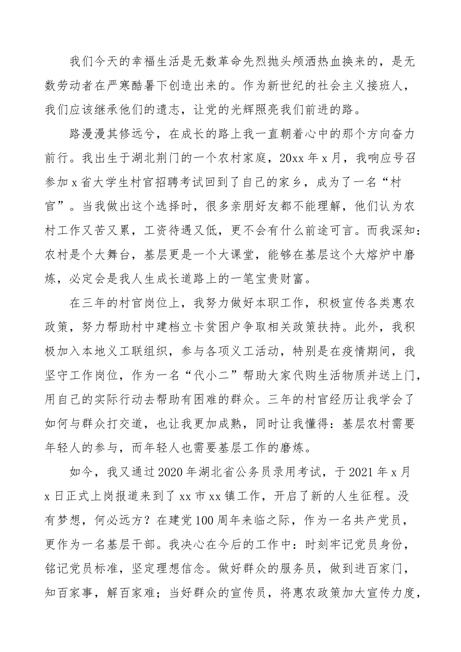 100周年演讲稿：铭记党史 永远跟党走_第2页