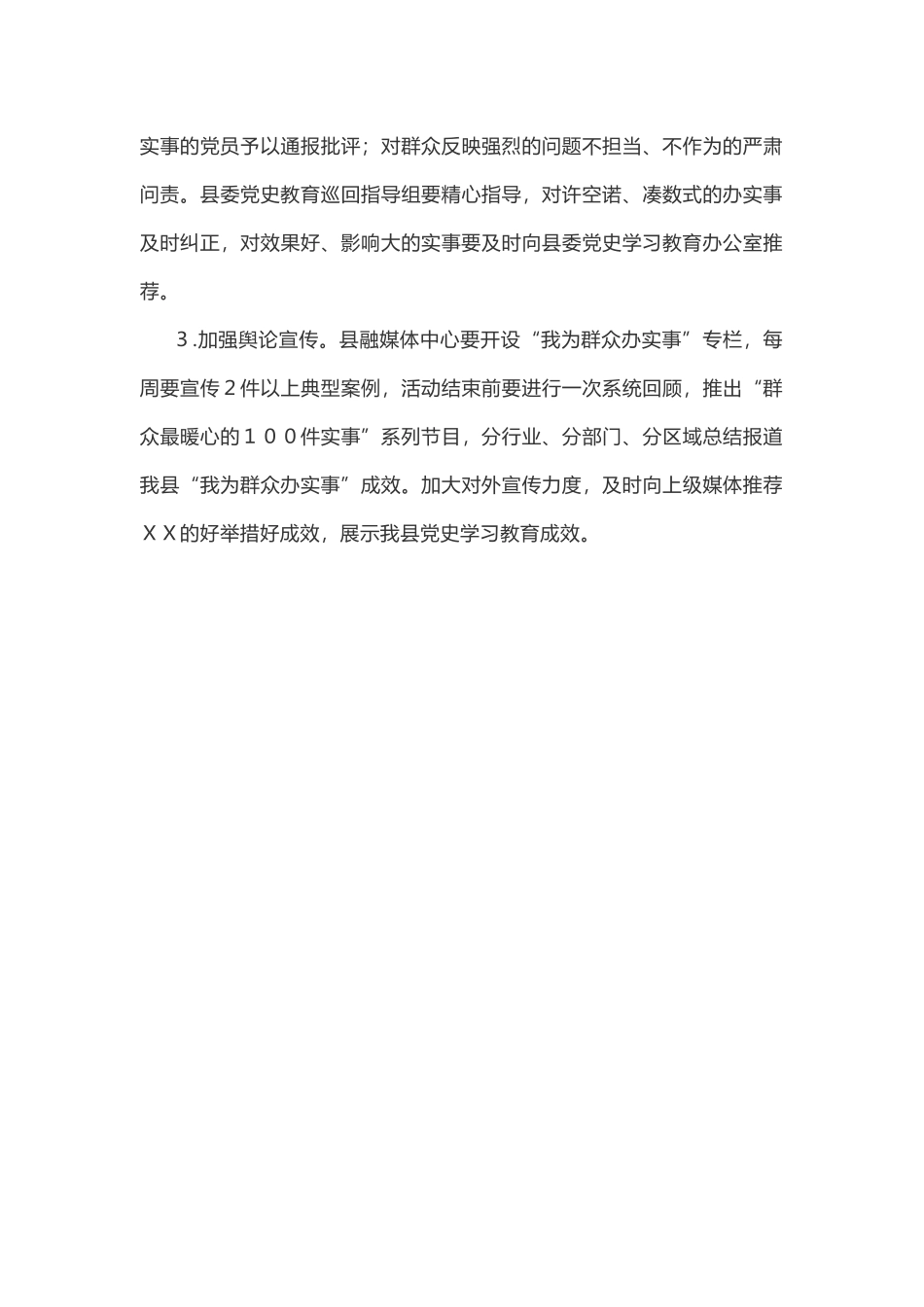 “我为群众办实事”实践活动的实施方案_第3页