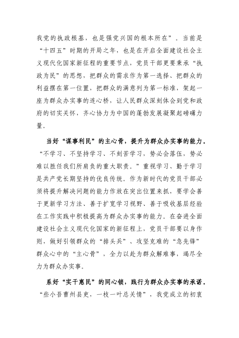 “我为群众办实事”实践活动各类材料汇编_第2页