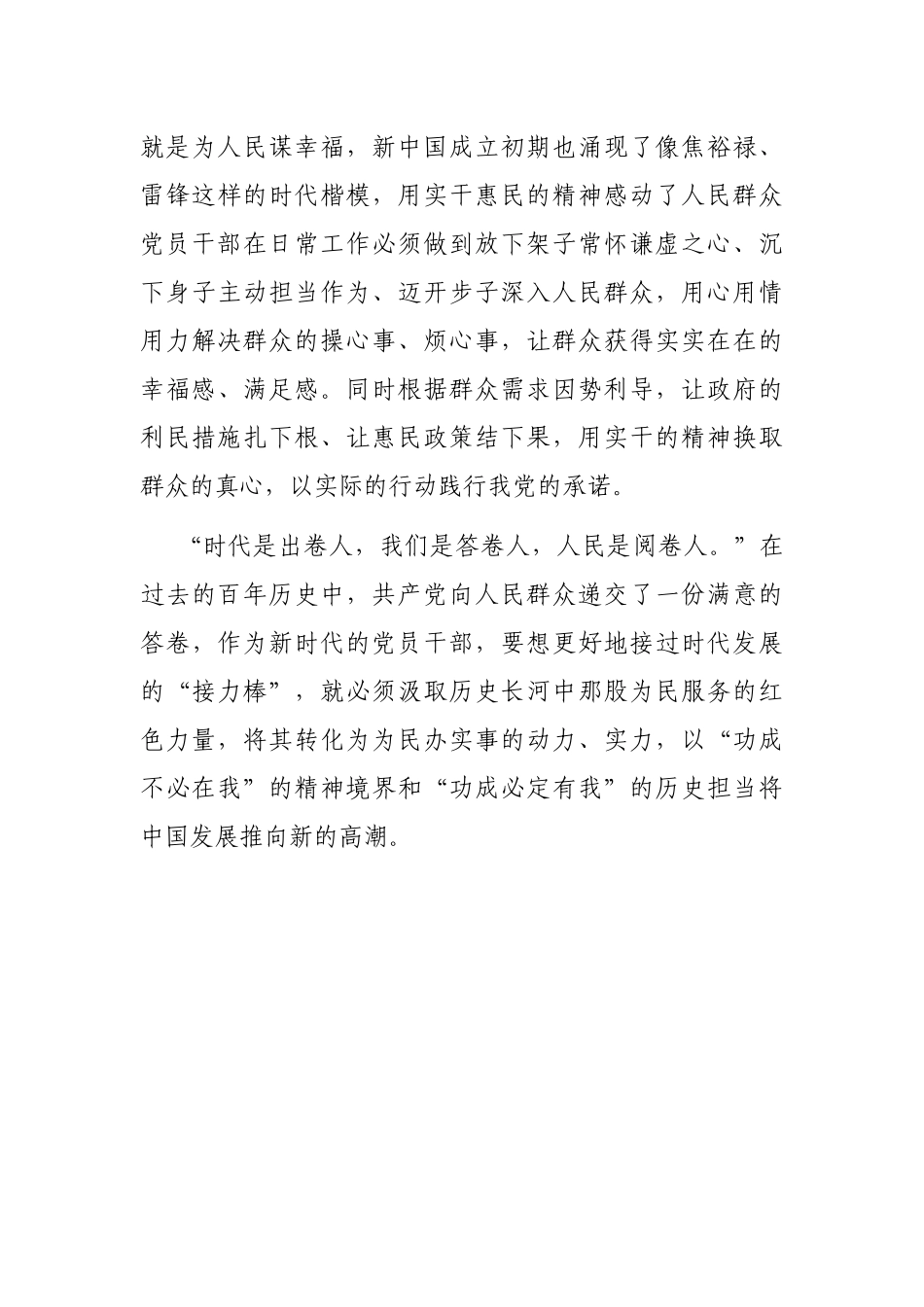 “我为群众办实事”实践活动各类材料汇编_第3页