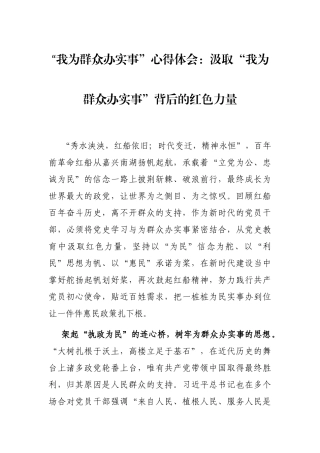 “我为群众办实事”实践活动各类材料汇编