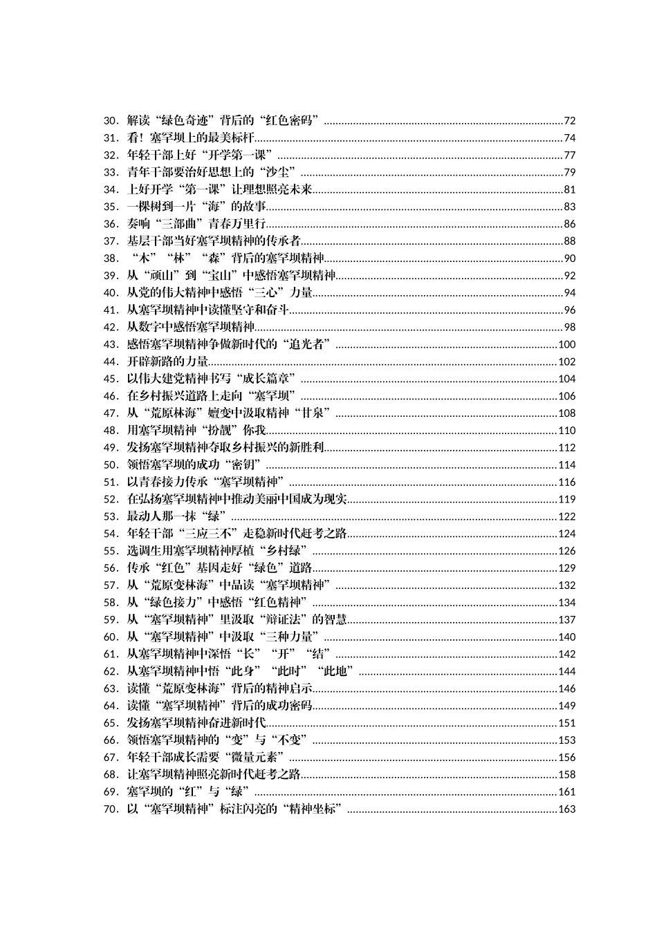 117篇学习塞罕坝精神心得体会汇编_第2页