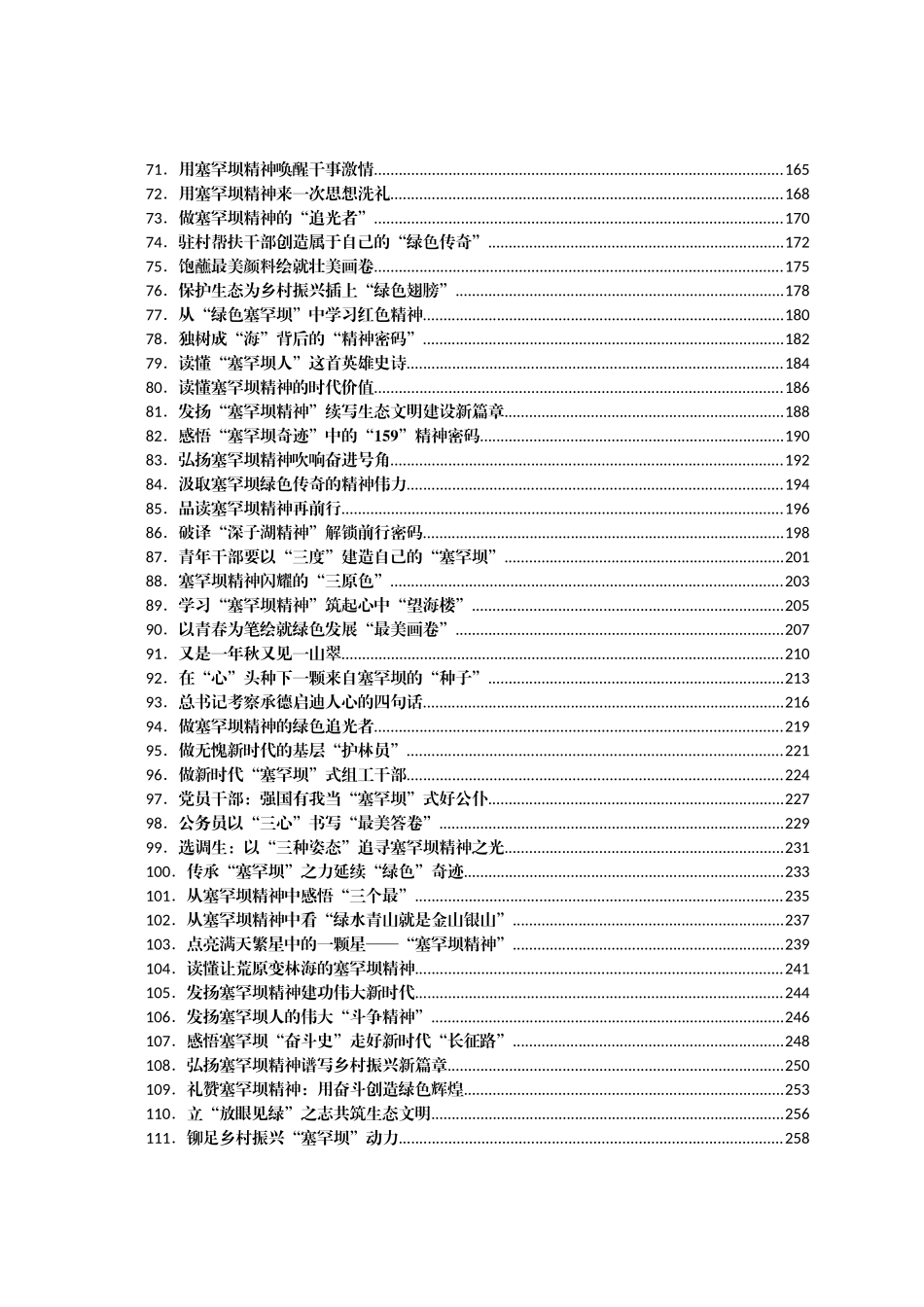 117篇学习塞罕坝精神心得体会汇编_第3页