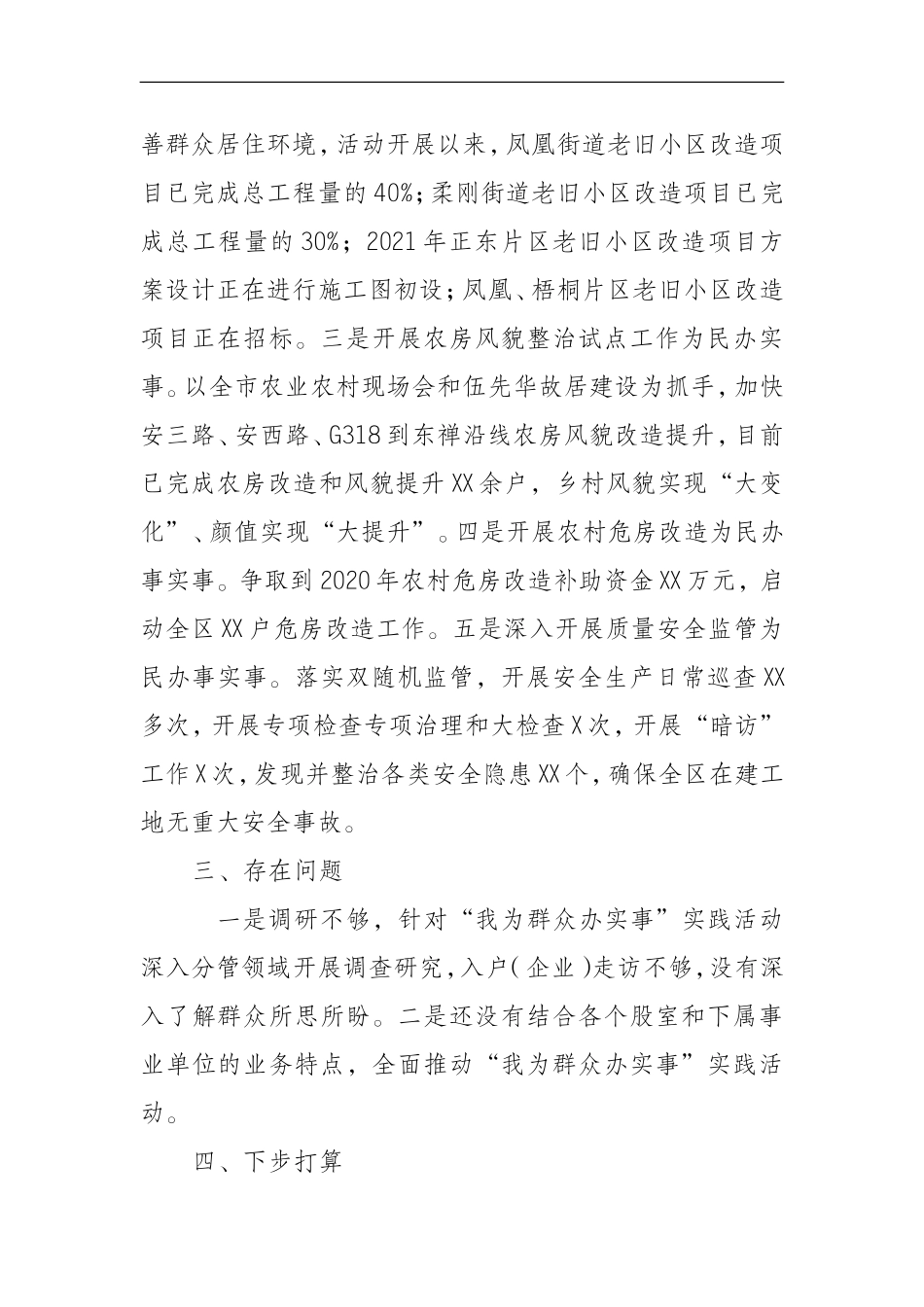 “我为群众办实事”实践活动工作进展情况汇报_第2页