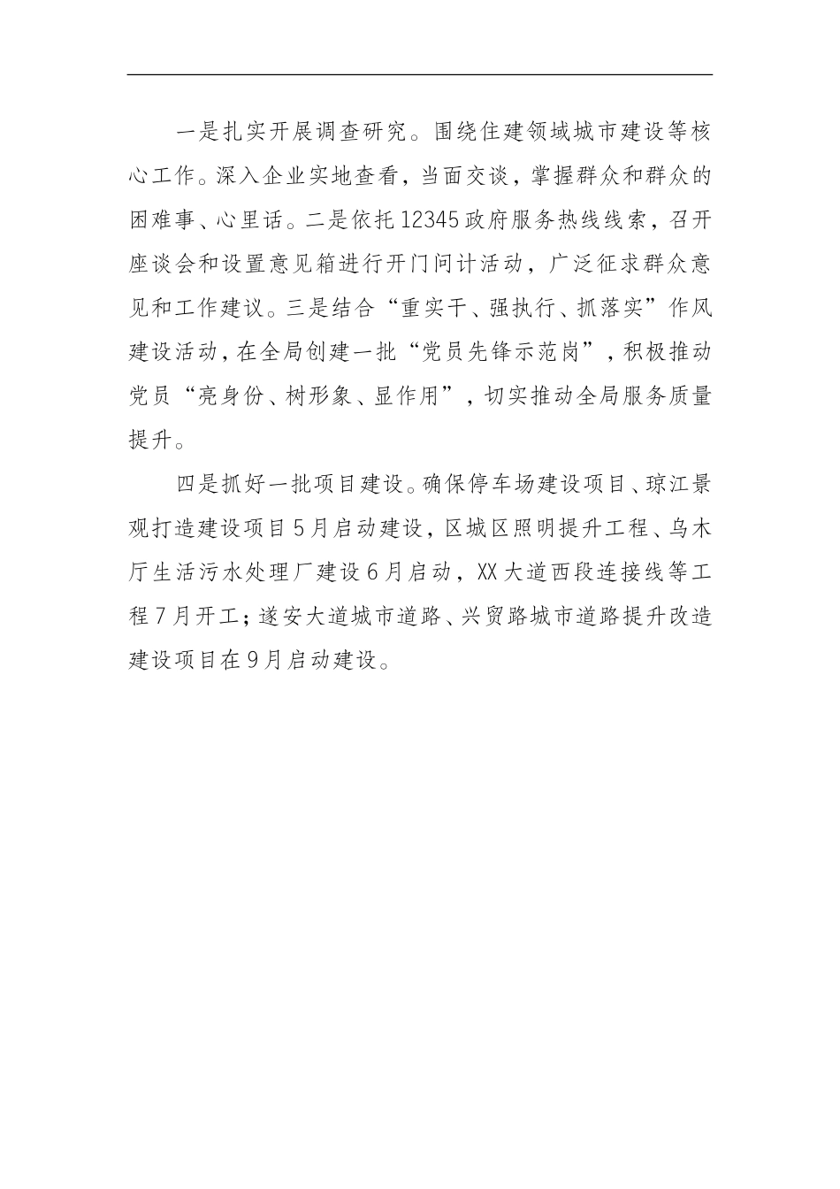 “我为群众办实事”实践活动工作进展情况汇报_第3页