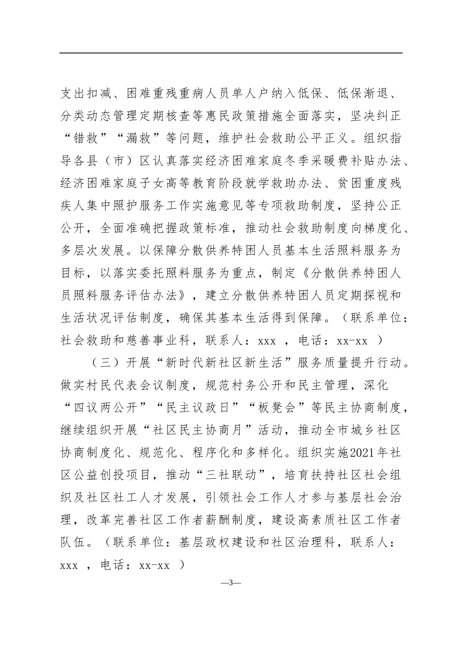 “我为群众办实事”实践活动实施方案+承诺书_第3页