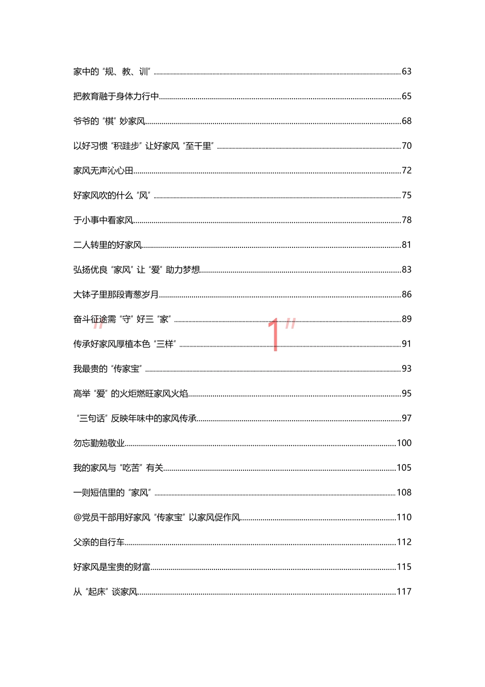 150篇1家风与党风万字汇编8万字_第2页