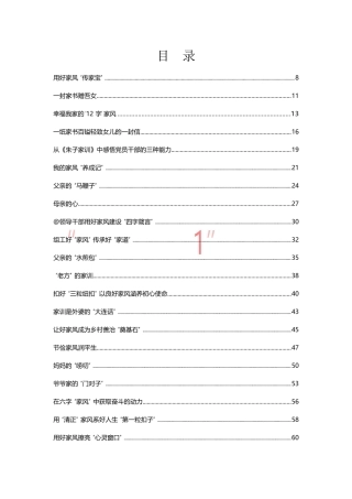 150篇1家风与党风万字汇编8万字