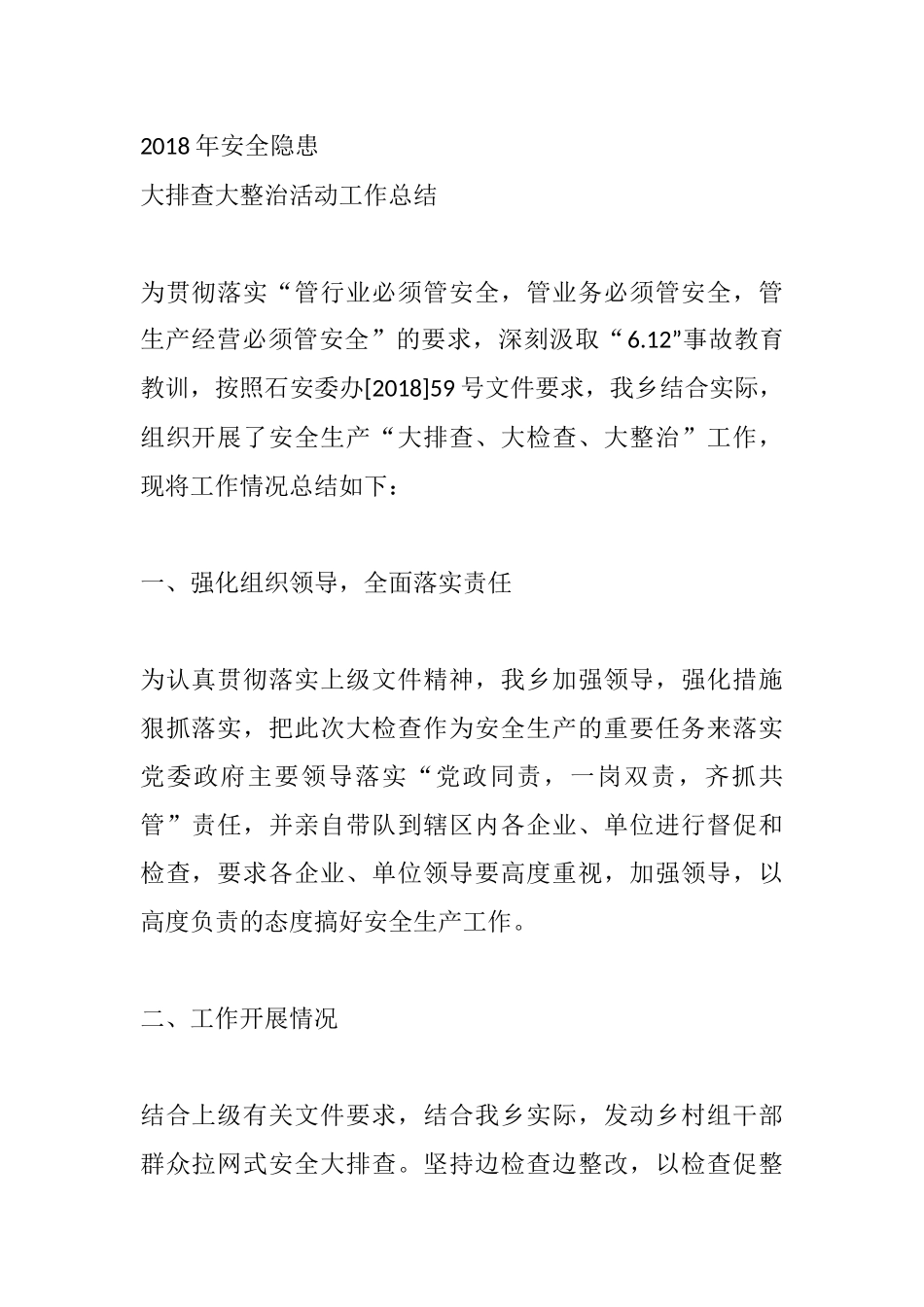 201X 年安全隐患大排查大整治活动工作总结2_第1页