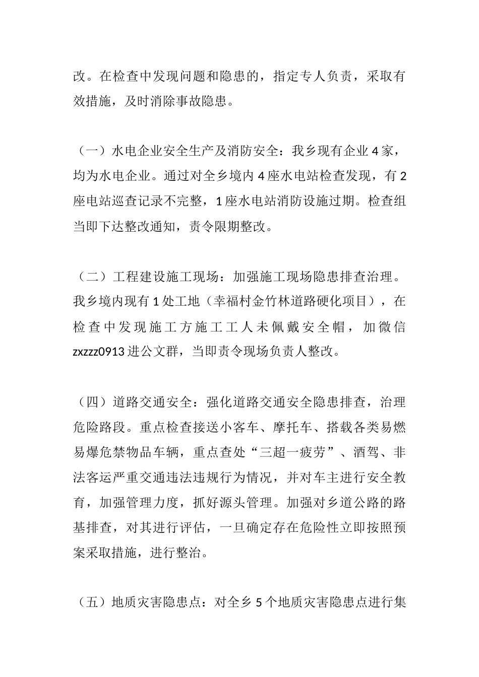 201X 年安全隐患大排查大整治活动工作总结2_第2页