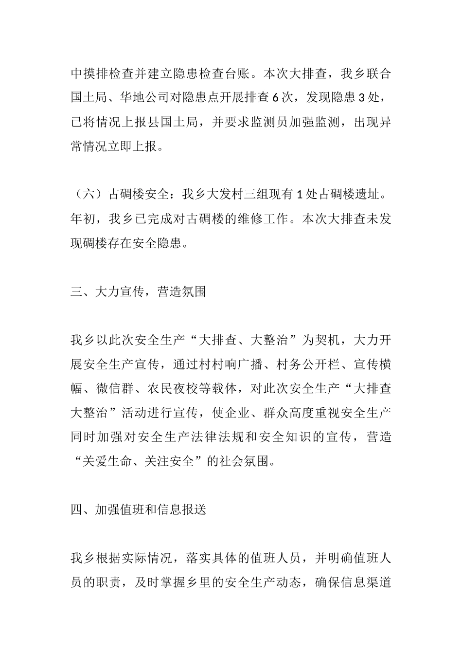 201X 年安全隐患大排查大整治活动工作总结2_第3页