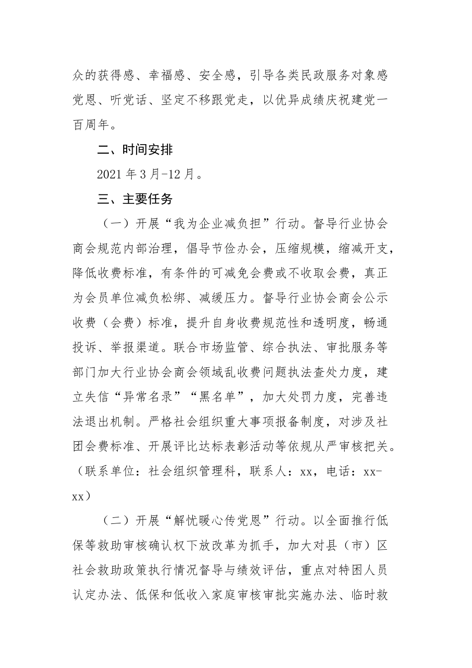 “我为群众办实事实践活动”实施方案2篇_第2页