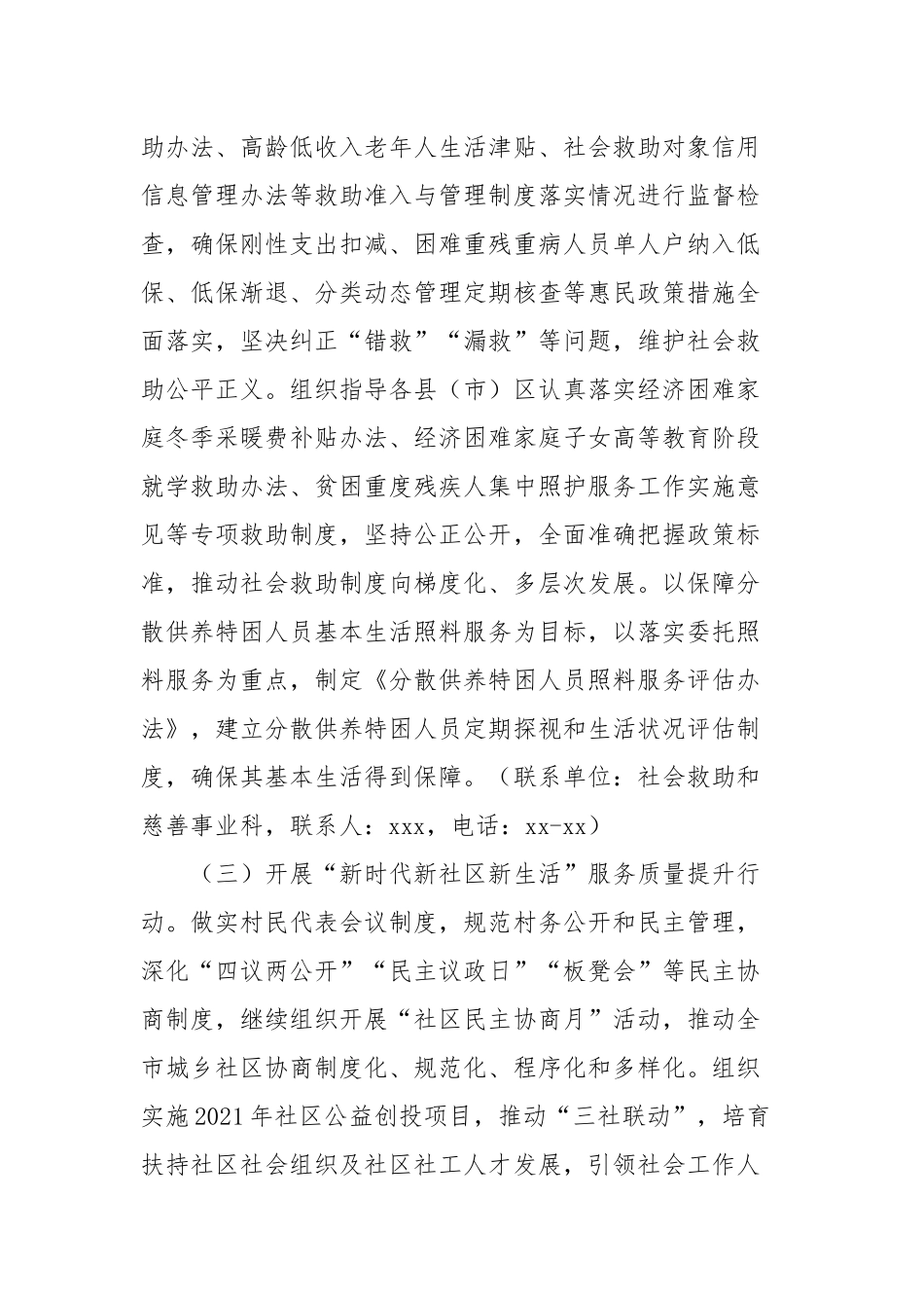 “我为群众办实事实践活动”实施方案2篇_第3页