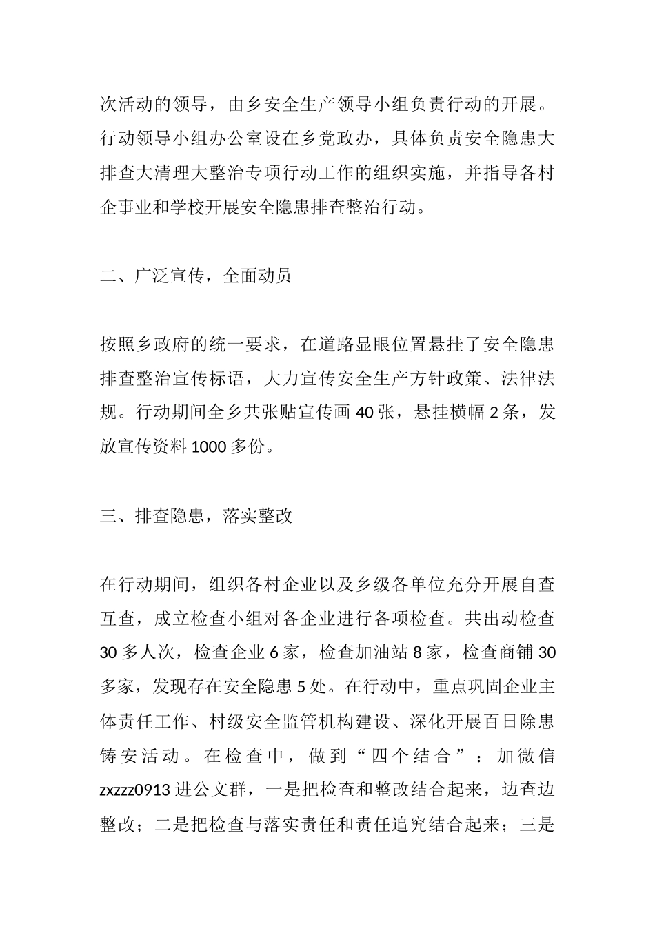 201X 年安全隐患大排查大整治活动工作总结5_第2页
