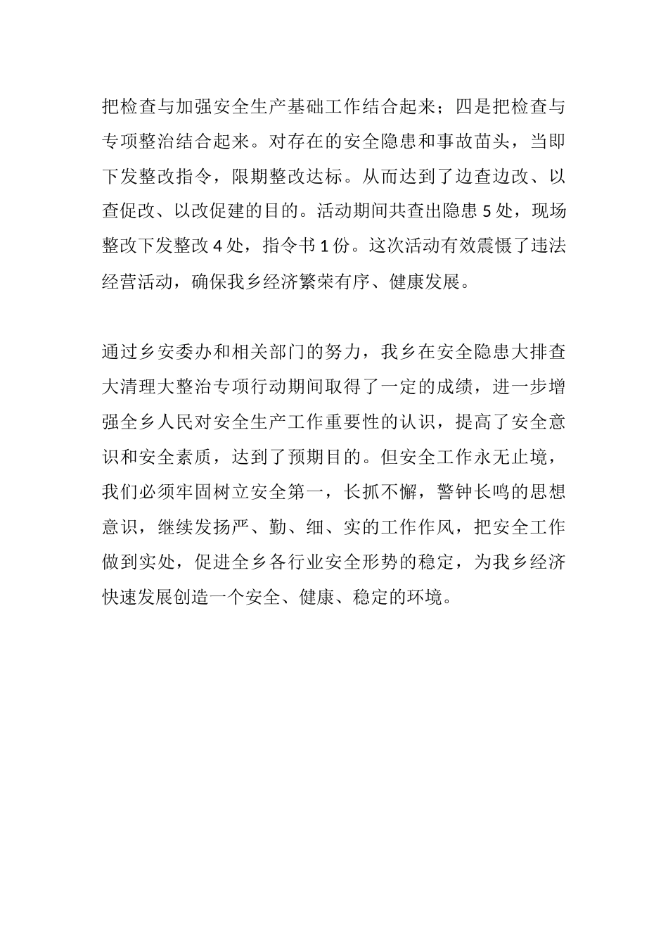 201X 年安全隐患大排查大整治活动工作总结5_第3页