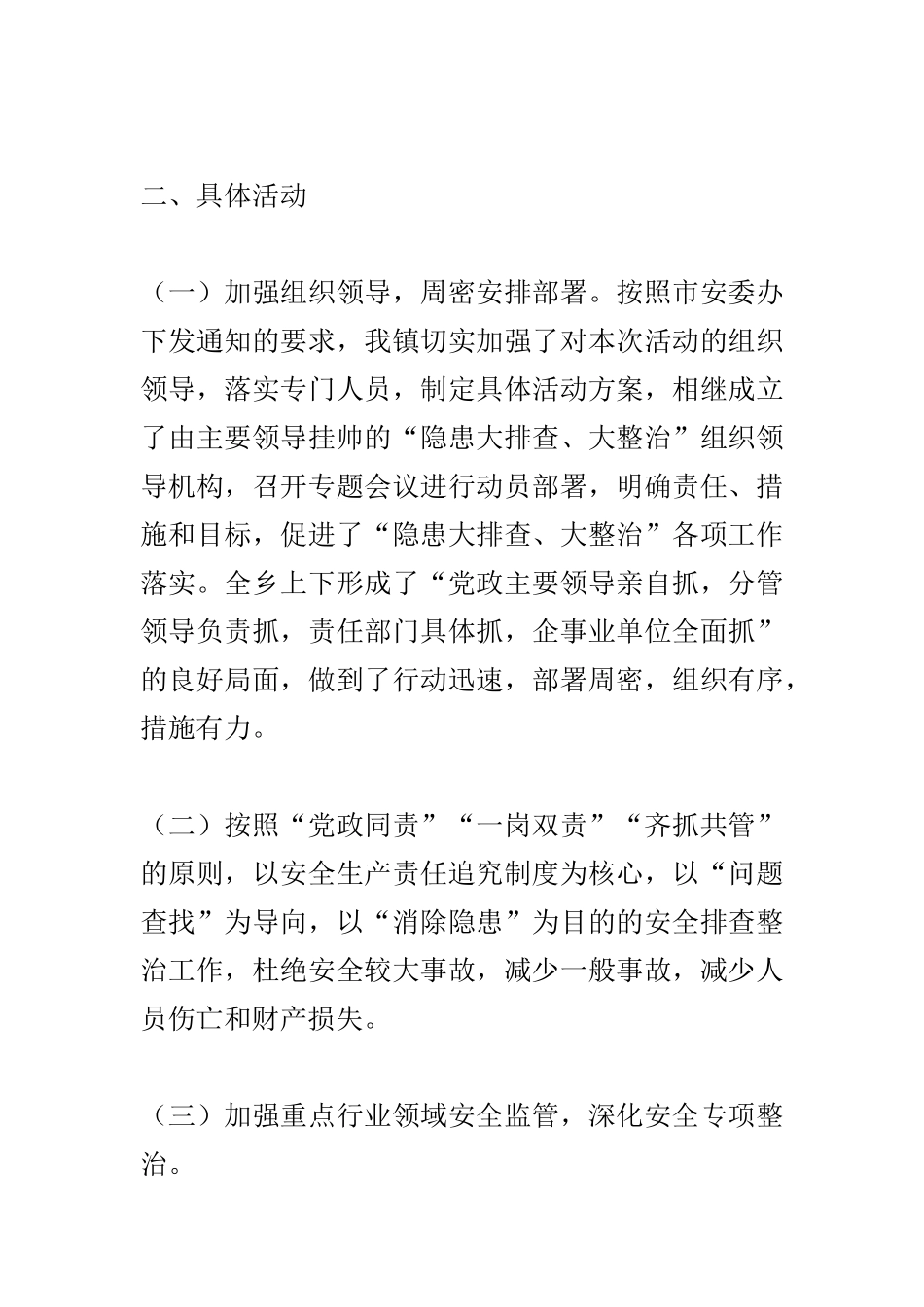 201X年安全隐患大排查大整治活动工作总结1_第2页