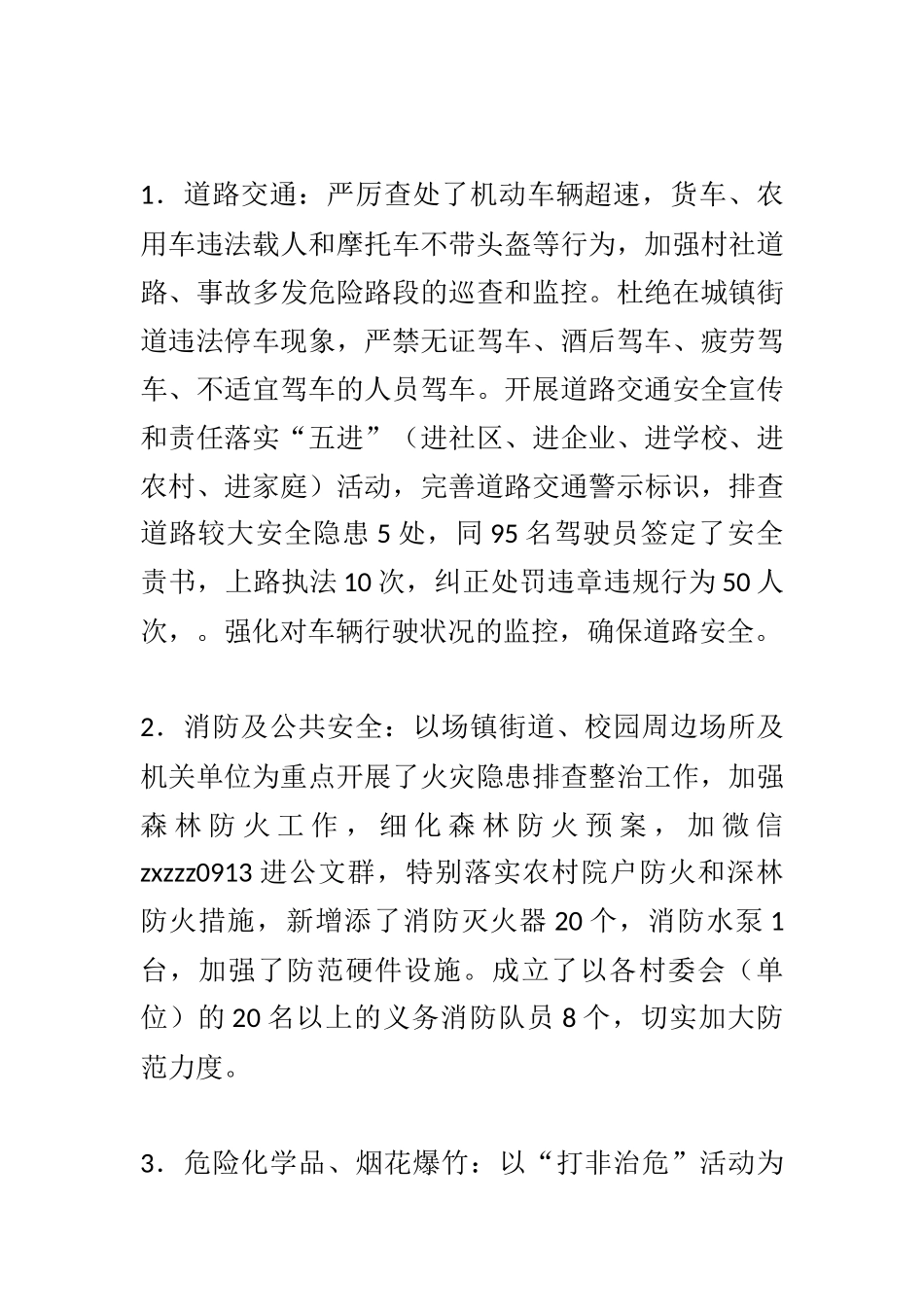 201X年安全隐患大排查大整治活动工作总结1_第3页